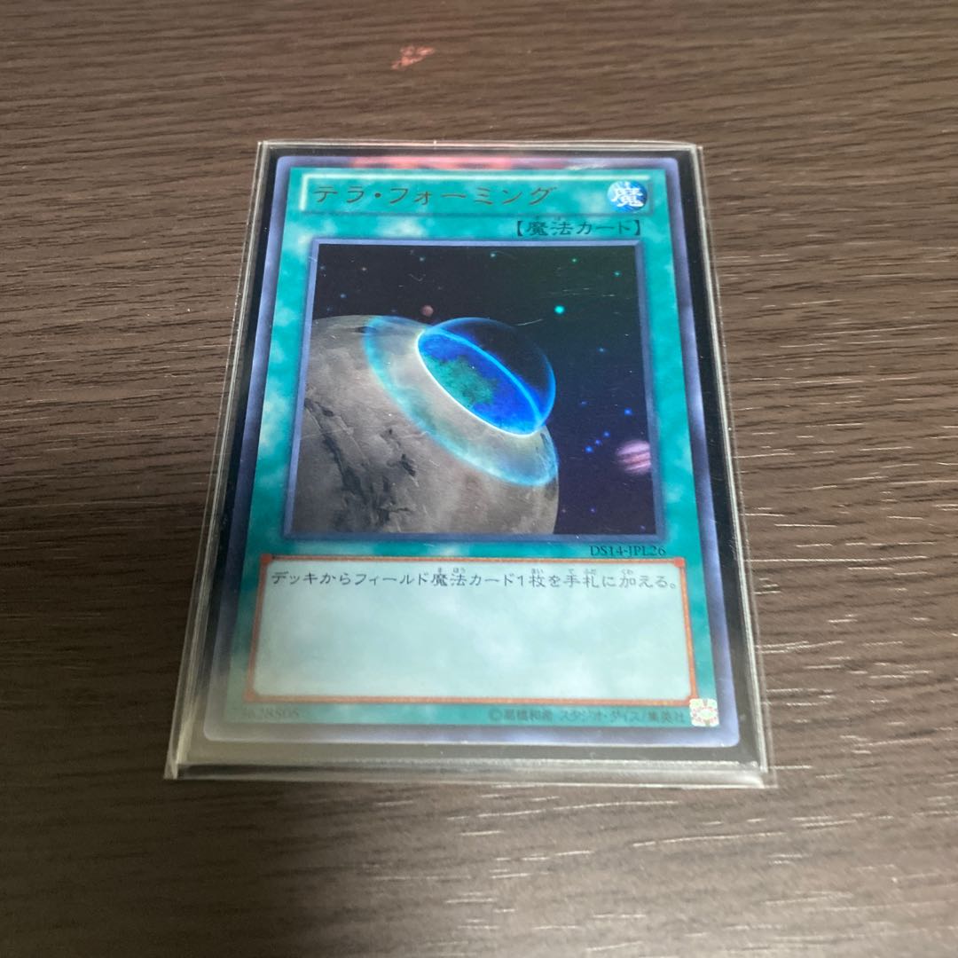 テラ・フォーミング ウルトラレア