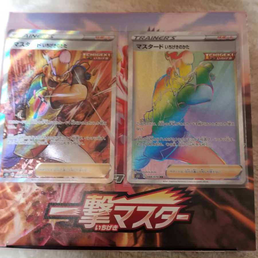 Mustard, one-stroke type SR