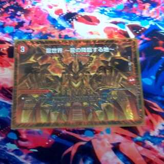 龍世界 -龍の降臨する地-