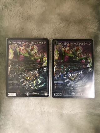 ゲオルグ・バーボシュタイン｜ゴースト・タッチ　2枚セット