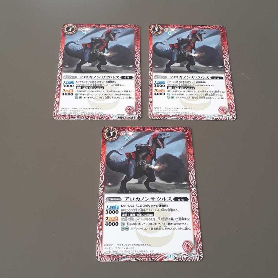 アロカノンサウルス(C)