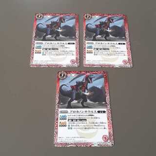 アロカノンサウルス(C)