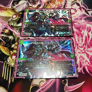 百卍龍 プチョゲンム