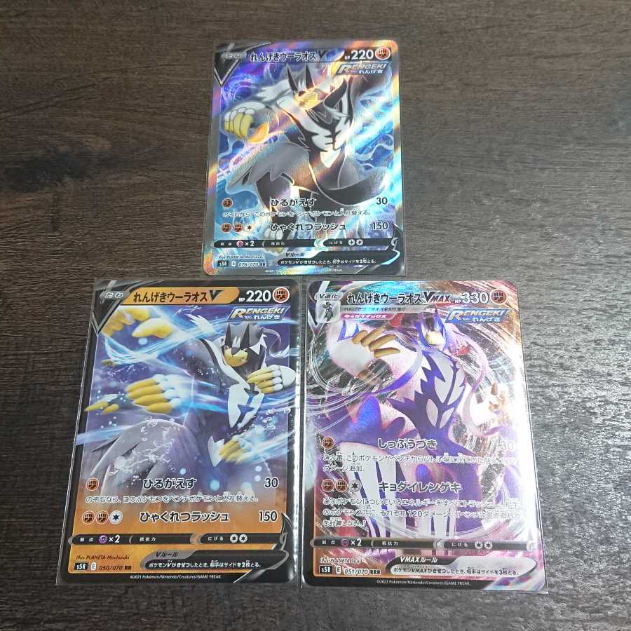 れんげきウーラオス セット