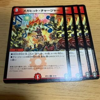 メガヒット・チャージャー C