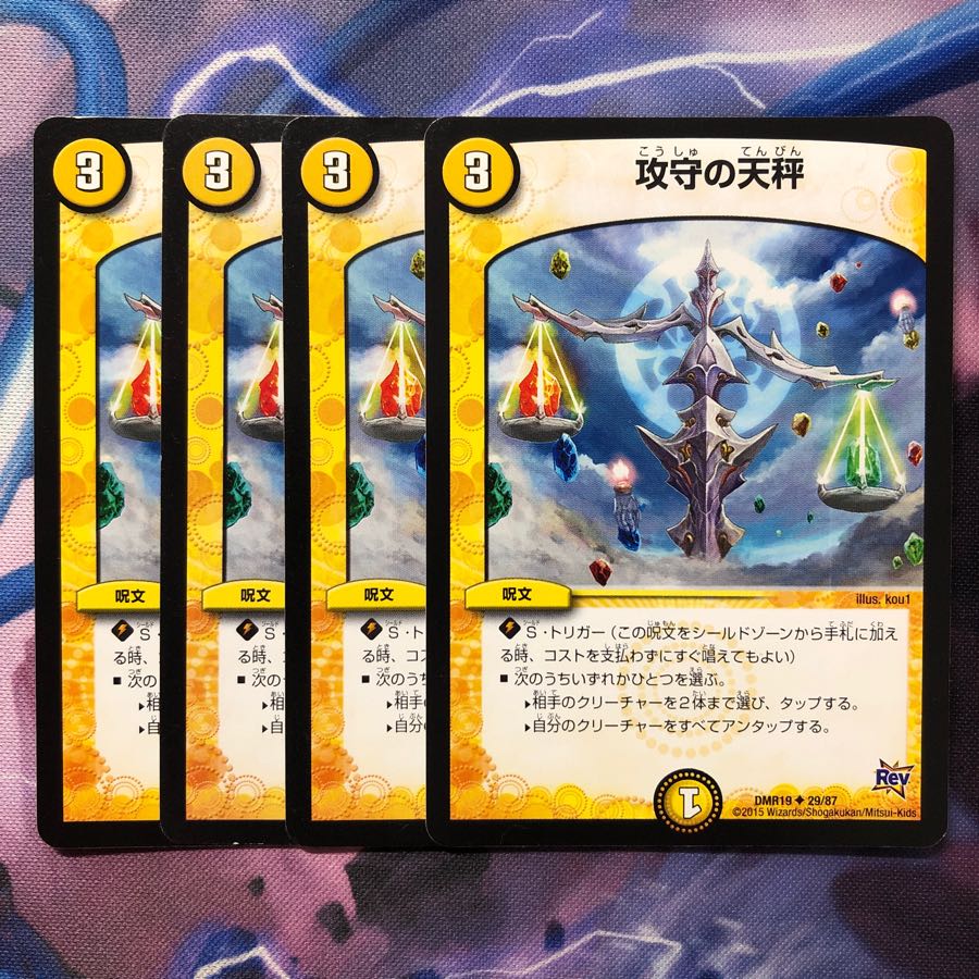 デュエマ 攻守の天秤