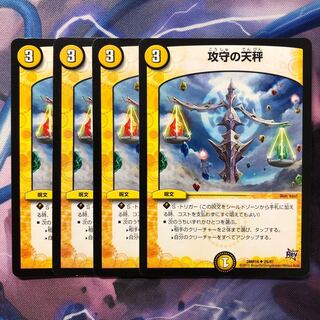 デュエマ　攻守の天秤