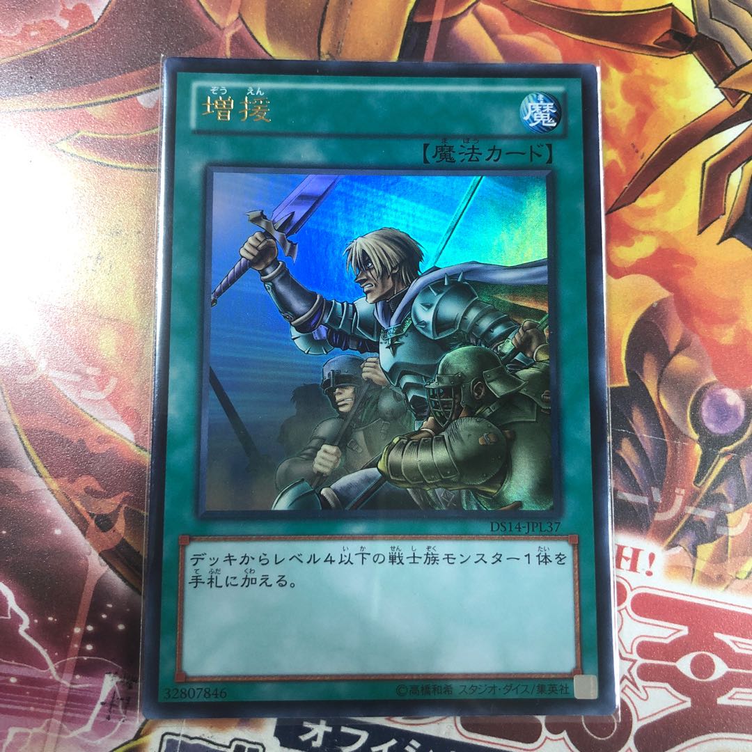 増援 ウルトラレア