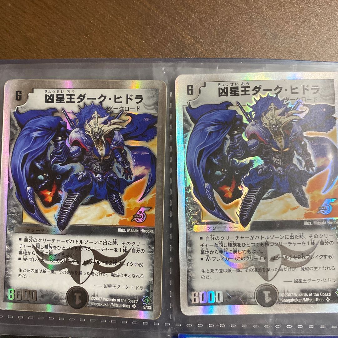 凶星王ダーク・ヒドラ　2枚