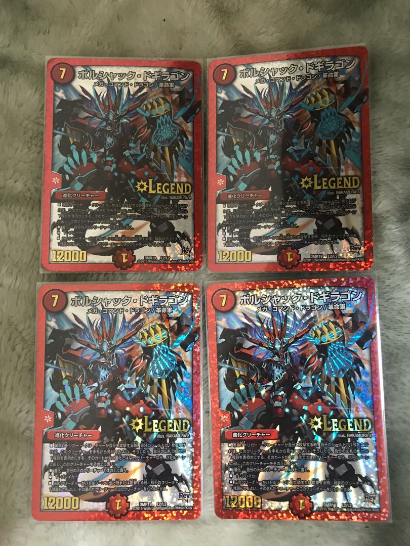 ボルシャック・ドギラゴン　4枚セット