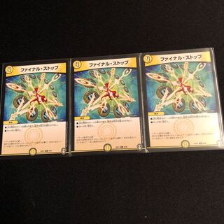 ファイナル・ストップ