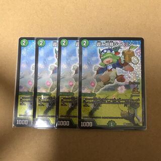 霞み妖精ジャスミン プロモ 4枚セット