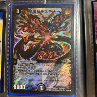 悪魔神デスモナーク　1枚