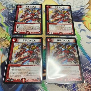 音速ライドン　4枚