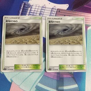 sm12 混沌のうねり  2枚セット