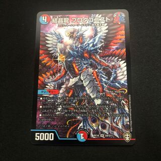 結晶龍 プロタゴニスト