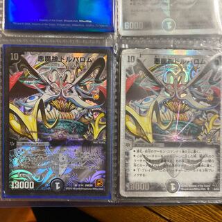 悪魔神ドルバロム　2枚