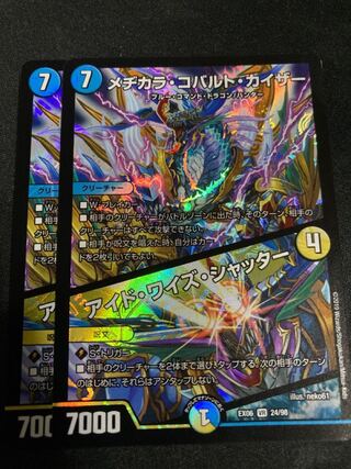 メヂカラ・コバルト・カイザー｜アイド・ワイズ・シャッター　2枚