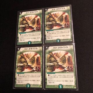 マナ・クライシス