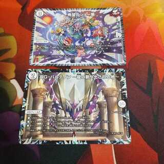 DG-パルテノン -龍の創り出される地-＆希望のジョー星