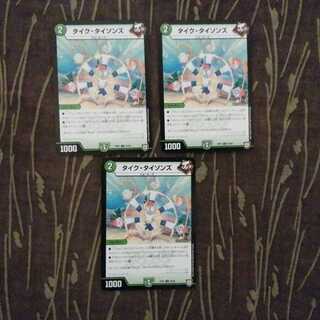 3枚　タイク・タイソンズ