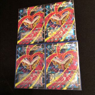 ブレイン・ストーム(MODE CHANGE)