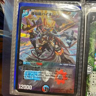 極仙龍バイオレンス・サンダー　1枚