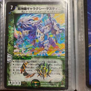 超神羅ギャラクシー・デスティニー　1枚