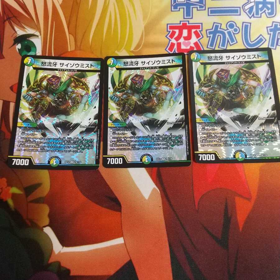 怒流牙 サイゾウミスト VR