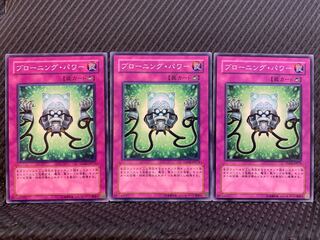 【ぽぽたん】遊戯王 10463 ブローニング・パワー 3枚 ノーマル