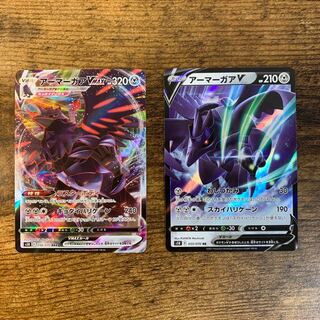 値下げしました！アーマーガアV/VMAX 2枚セット