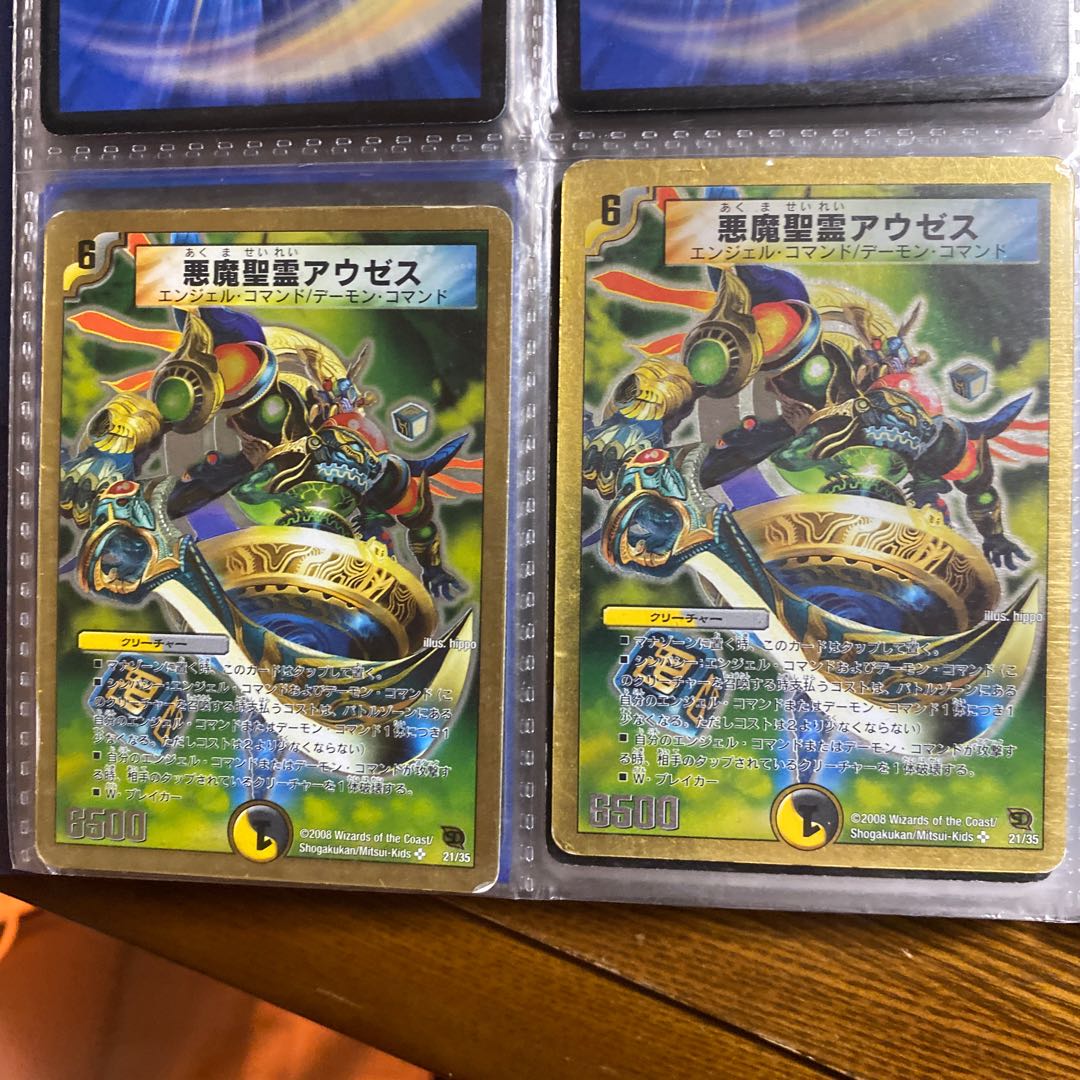 悪魔聖霊アウゼス(スーパーデッキ仕様) 2枚