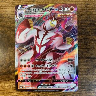 いちげきウーラオスVMAXりゅう様専用