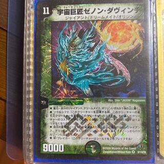 宇宙巨匠ゼノン・ダヴィンチ　1枚