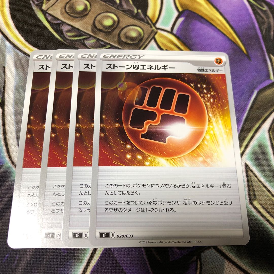 ストーン闘エネルギー