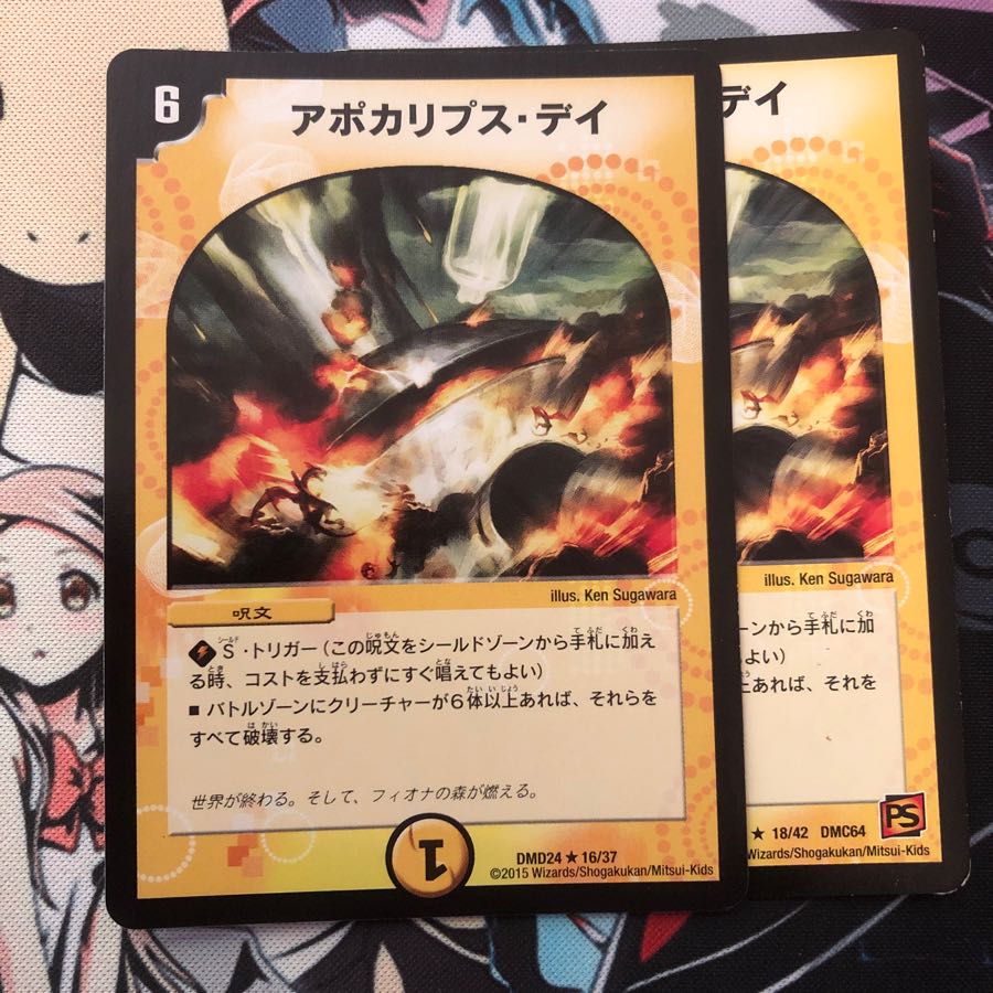 アポカリプスデイ