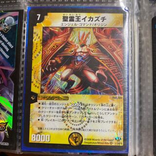 聖霊王イカズチ　1枚