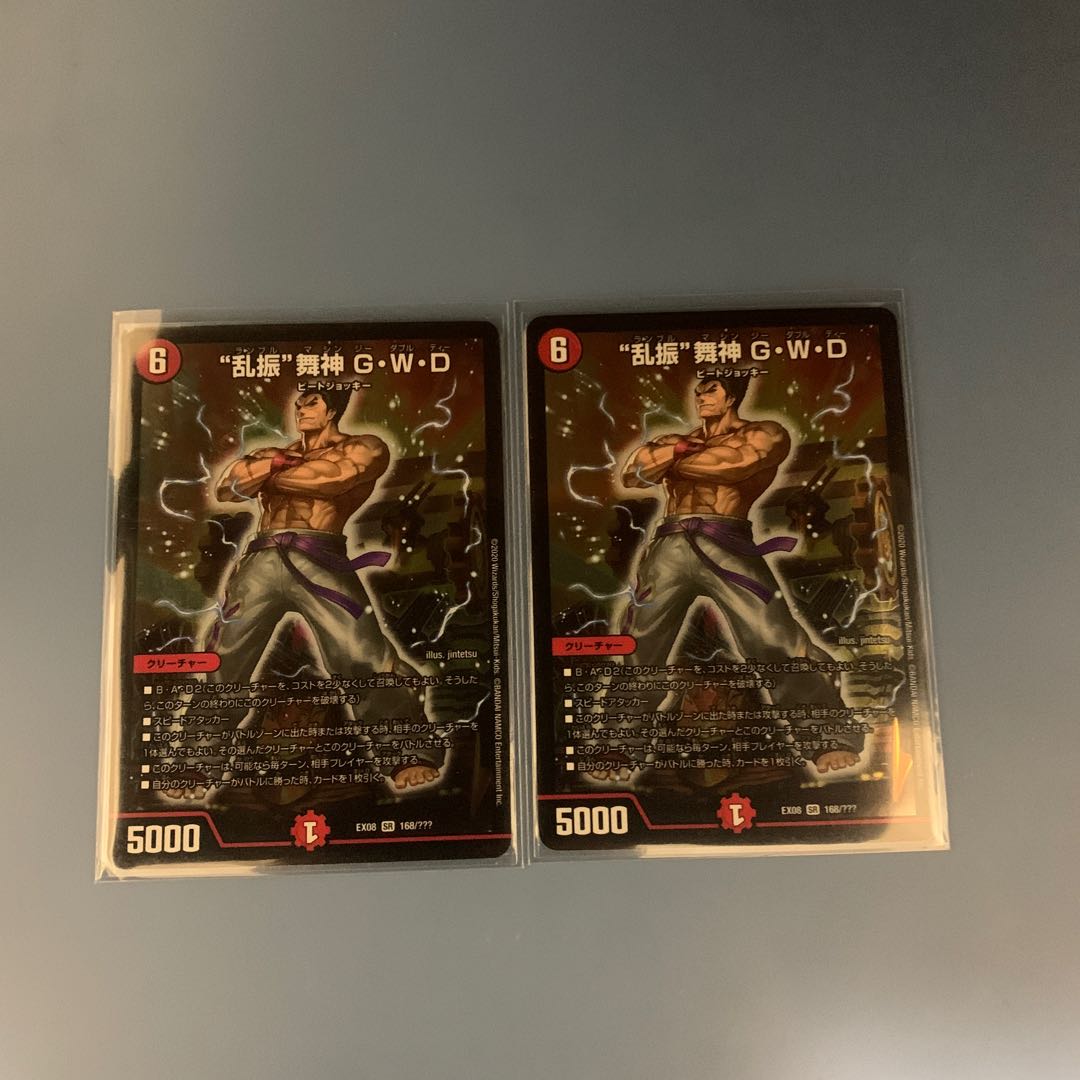 “乱振”舞神 G・W・D 2枚