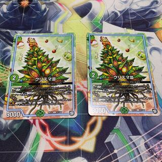 クリスマⅢ 2枚