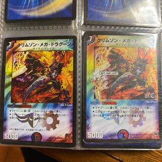 クリムゾン・メガ・ドラグーン　2枚