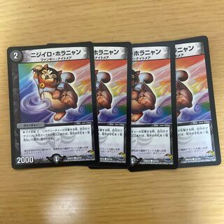 ニジイロ・ホラニャン