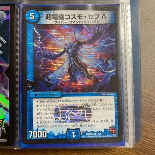 超電磁コスモ・セブ Λ 1枚