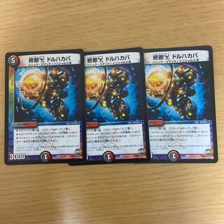 終断Δ ドルハカバ