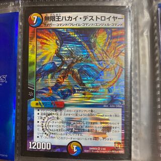 無限王ハカイ・デストロイヤー　1枚