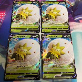 s4a ワタシラガV  4枚セット