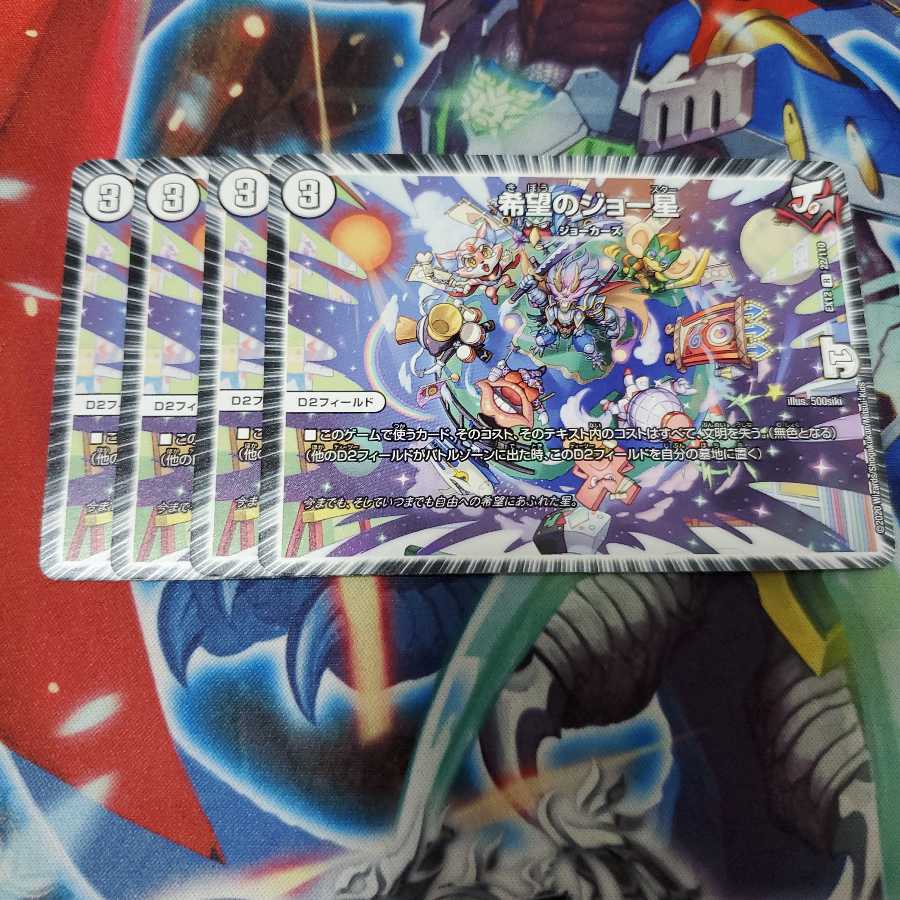 希望のジョー星値下げ可能