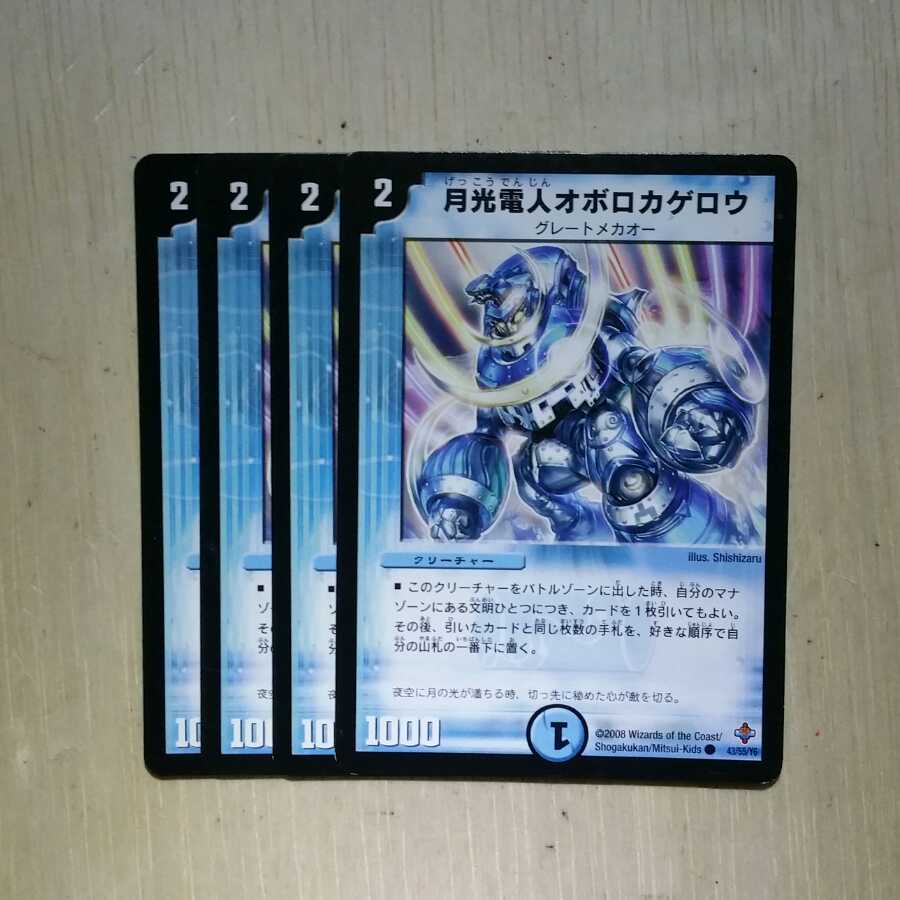 月光電人オボロカゲロウ 4枚