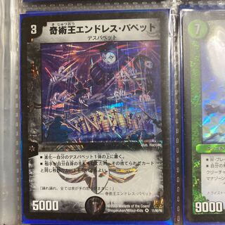 奇術王エンドレス・パペット　1枚