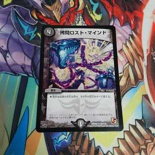 拷問ロストマインド