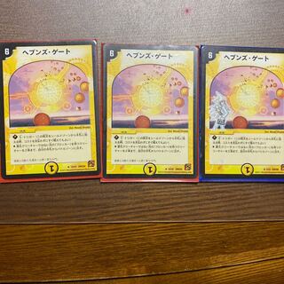 ヘブンズ・ゲート　3枚